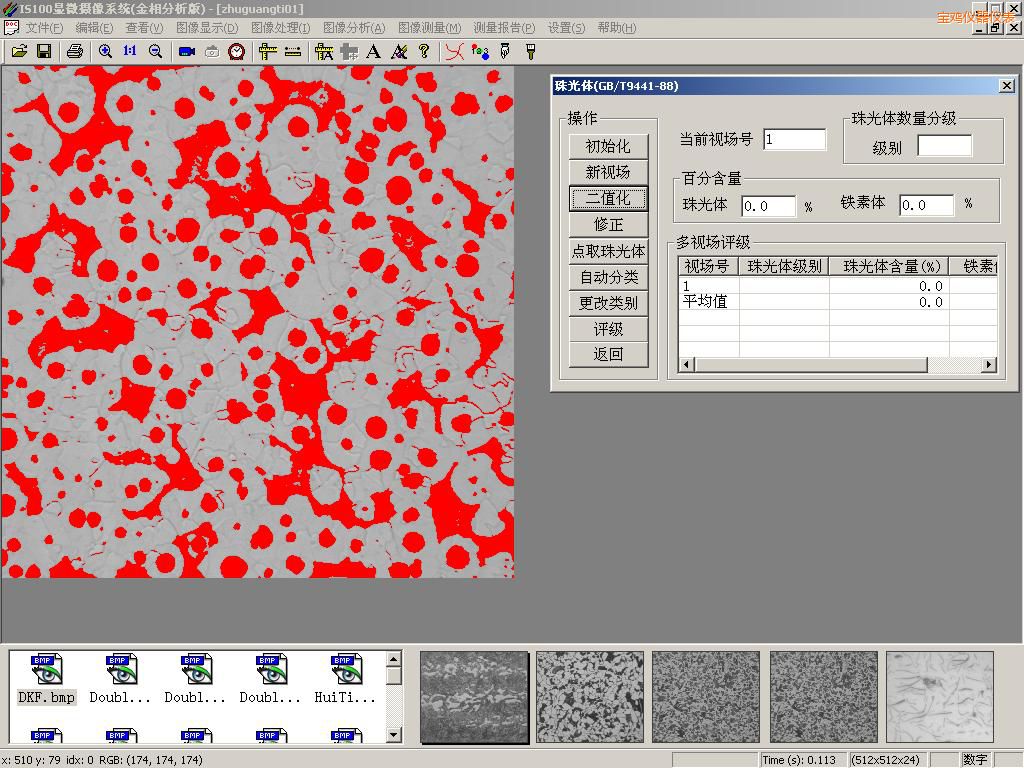 寶雞時代金相圖像分析系統(tǒng)