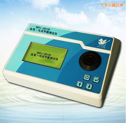 大豐皮革/毛皮甲醛測(cè)定儀
