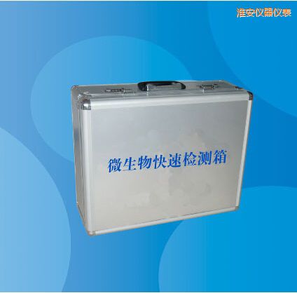 淮安微生物快速檢測(cè)箱