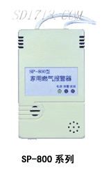 金華家用燃氣報警器