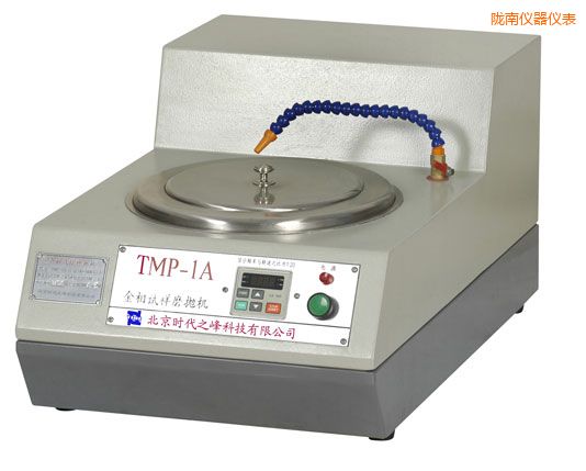 隴南TMP-1單盤(pán)雙速/TMP-1A無(wú)級(jí)變速金相試樣磨拋機(jī)