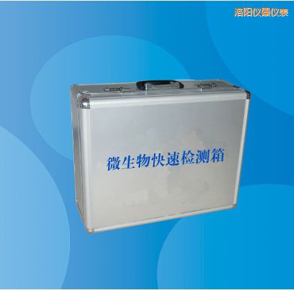 洛陽(yáng)微生物快速檢測(cè)箱