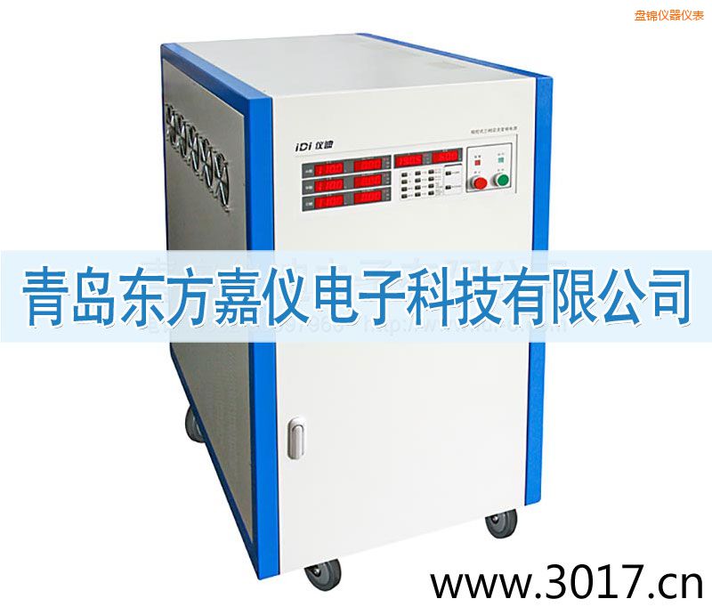 盤錦三相交流變頻電源