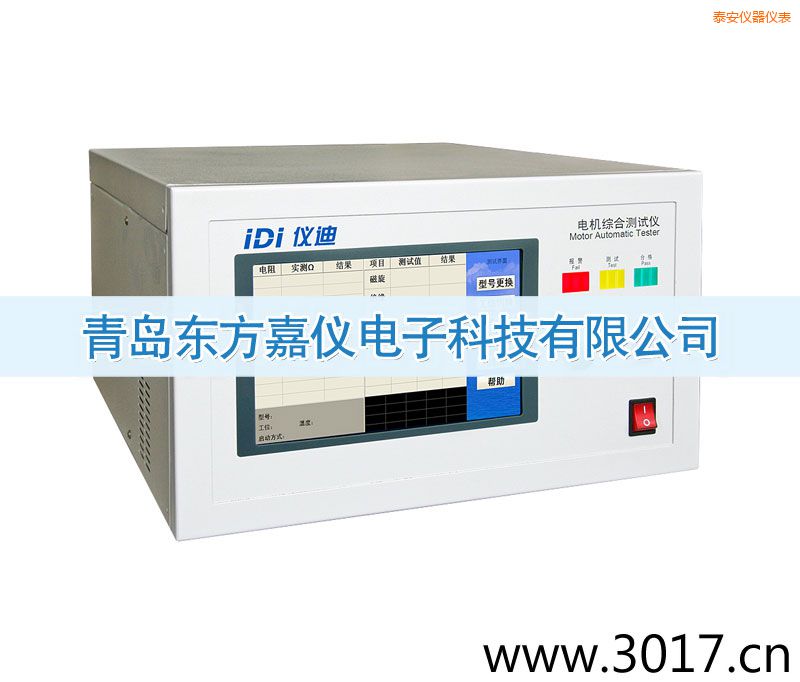 泰安電機綜合測試儀