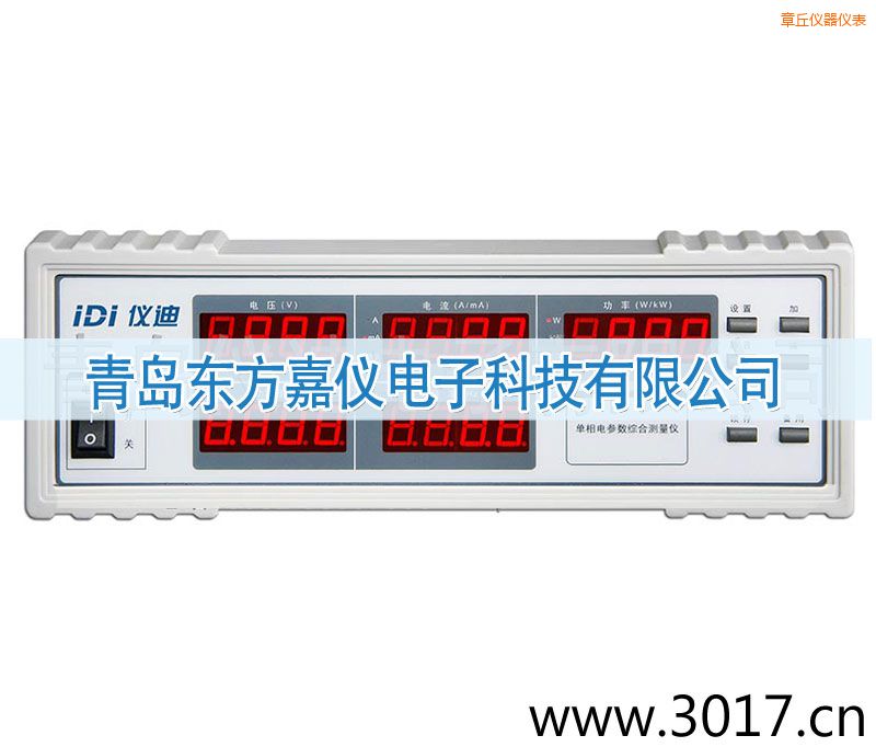 章丘單相電參數(shù)綜合測(cè)量?jī)x